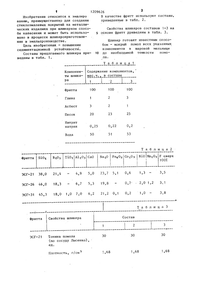 Эмалевый шликер (патент 1209626)