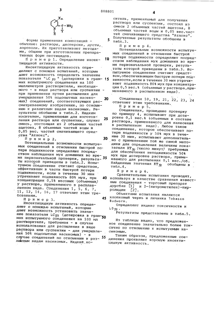 Инсектцидная композиция (патент 888801)