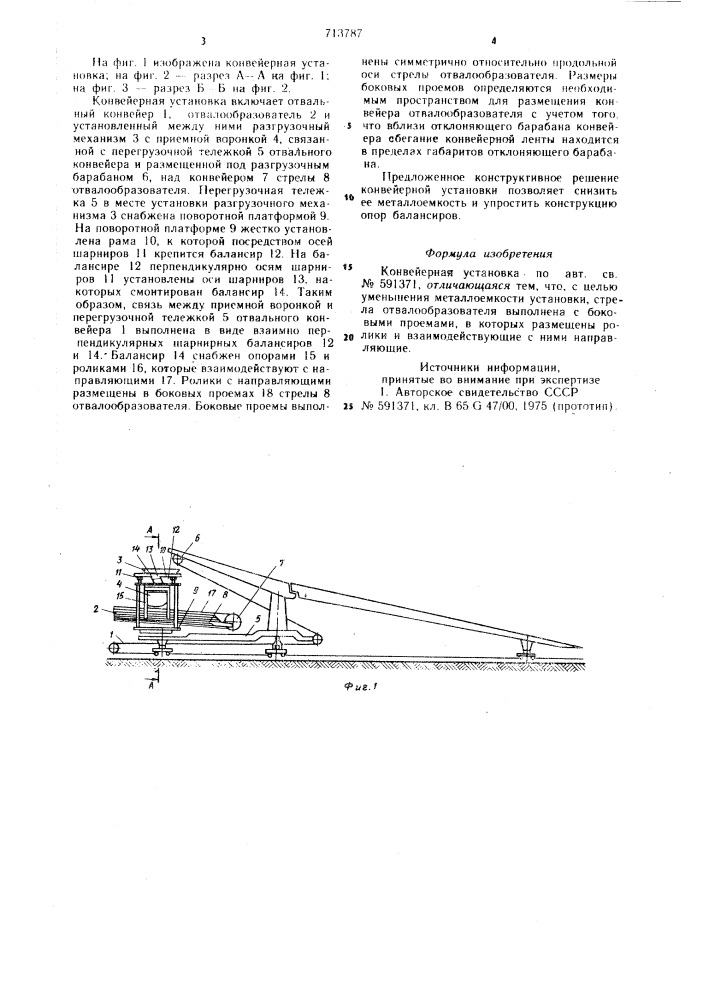Конвейерная установка (патент 713787)