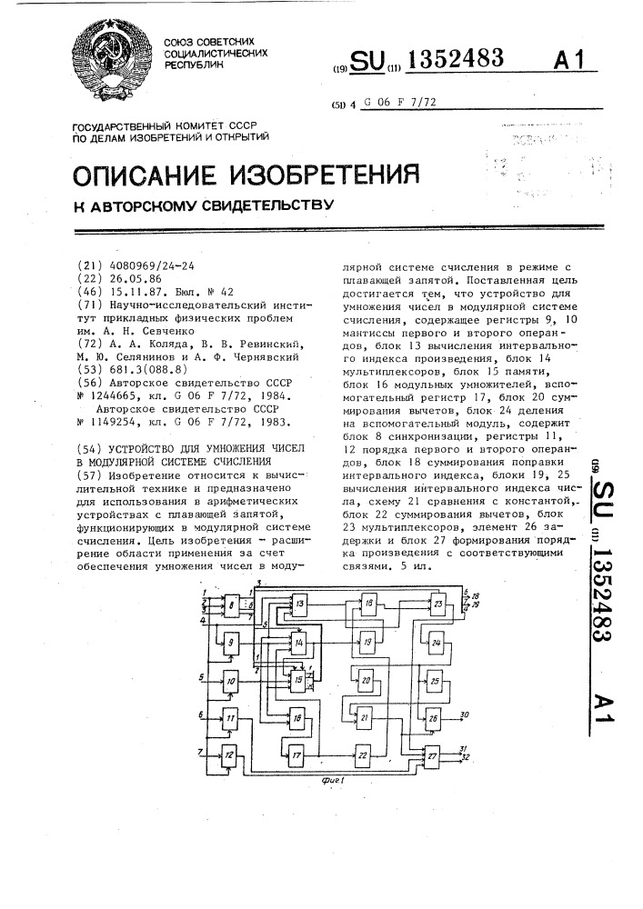 Устройство для умножения чисел в модулярной системе счисления (патент 1352483)