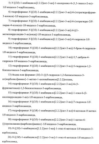 Индазолы, бензотиазолы, бензоизотиазолы, бензоизоксазолы, пиразолопиридины, изотиазолопиридины, их получение и их применение (патент 2450003)