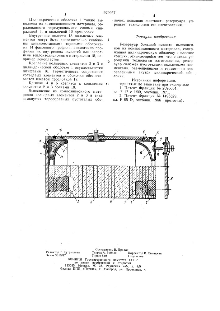 Резервуар большой емкости (патент 929957)