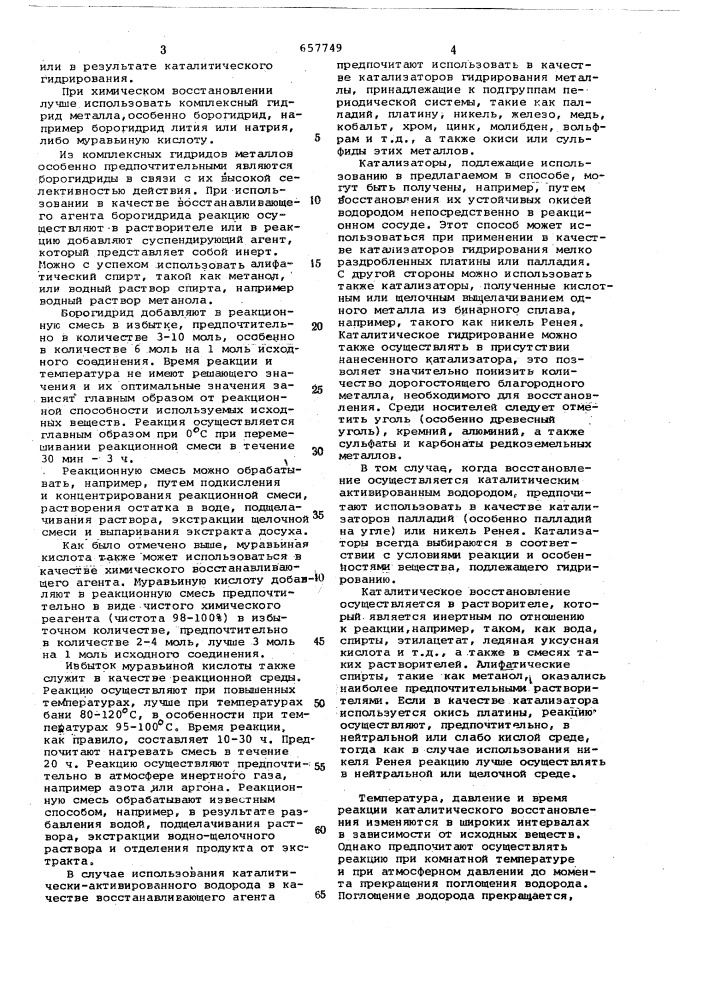 Способ получения 1,1-дизамещенных октагидроиндол- хинолизидинов или их солей или оптически активных изомеров (патент 657749)