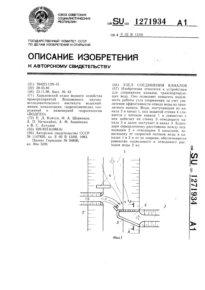 Узел соединения каналов (патент 1271934)