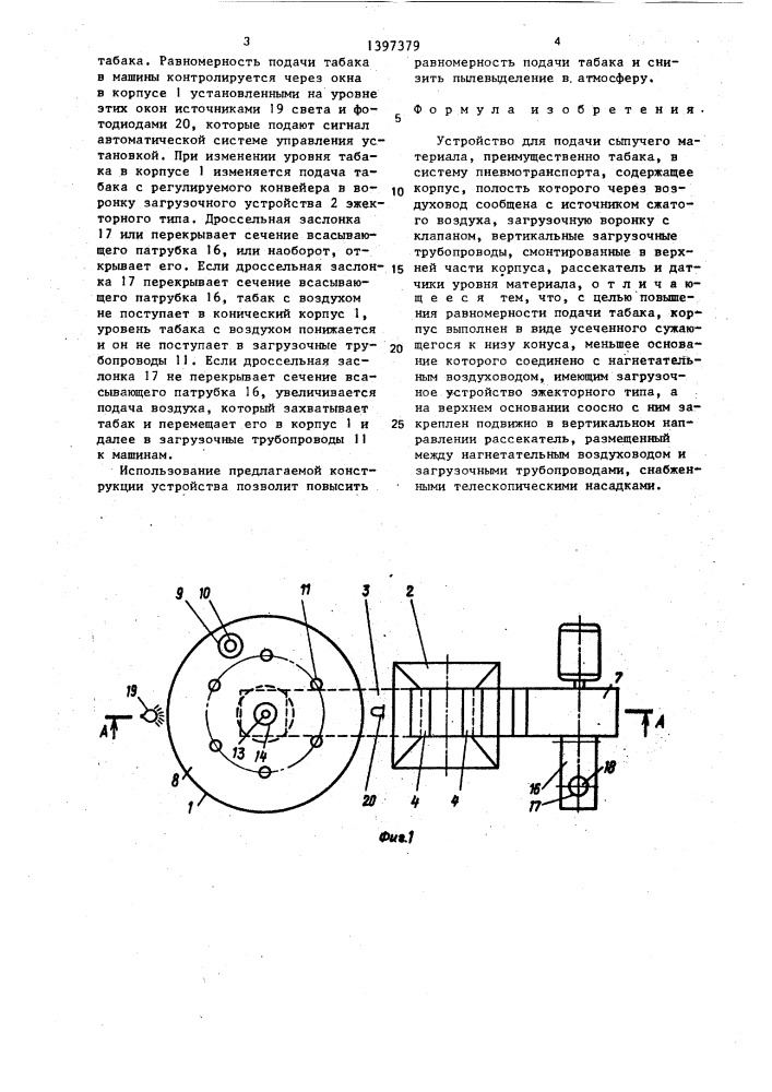 Устройство для подачи сыпучего материала,преимущественно табака, в систему пневмотранспорта (патент 1397379)