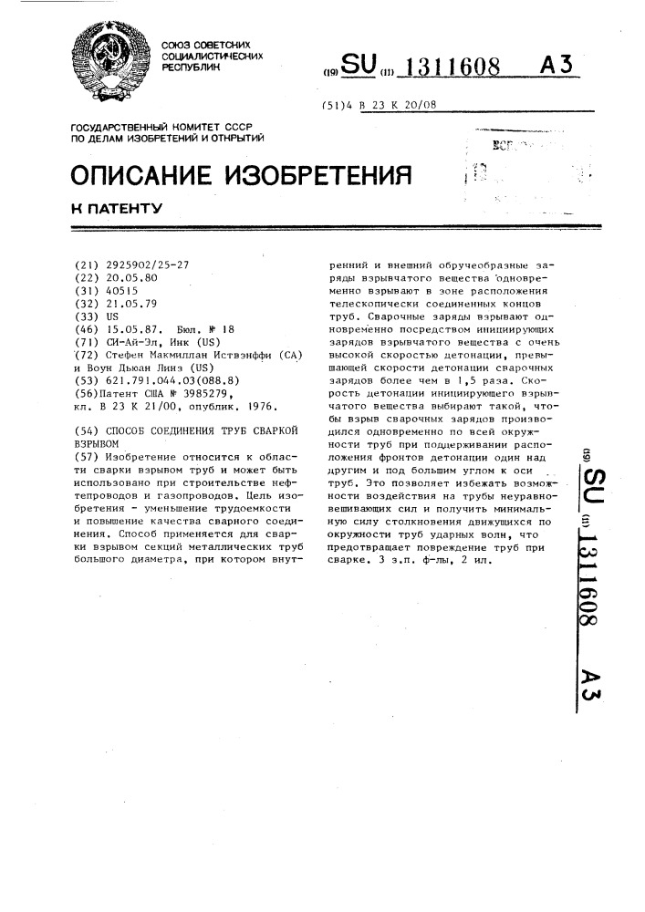 Способ соединения труб сваркой взрывом (патент 1311608)