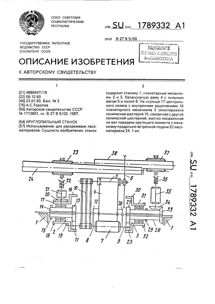 Круглопильный станок (патент 1789332)