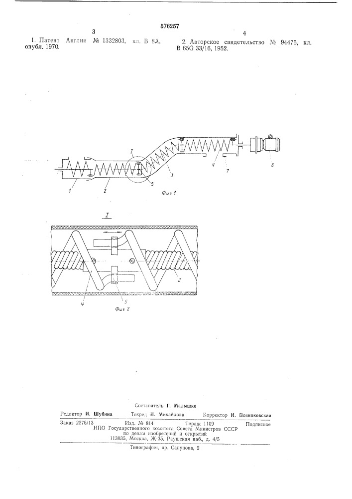 Гибкий шнек (патент 576257)