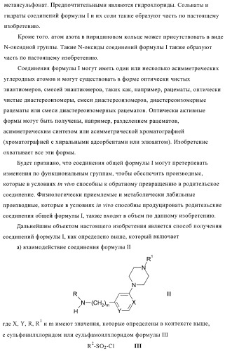 Производные пиперазинилпиридина в качестве агентов против ожирения (патент 2386618)