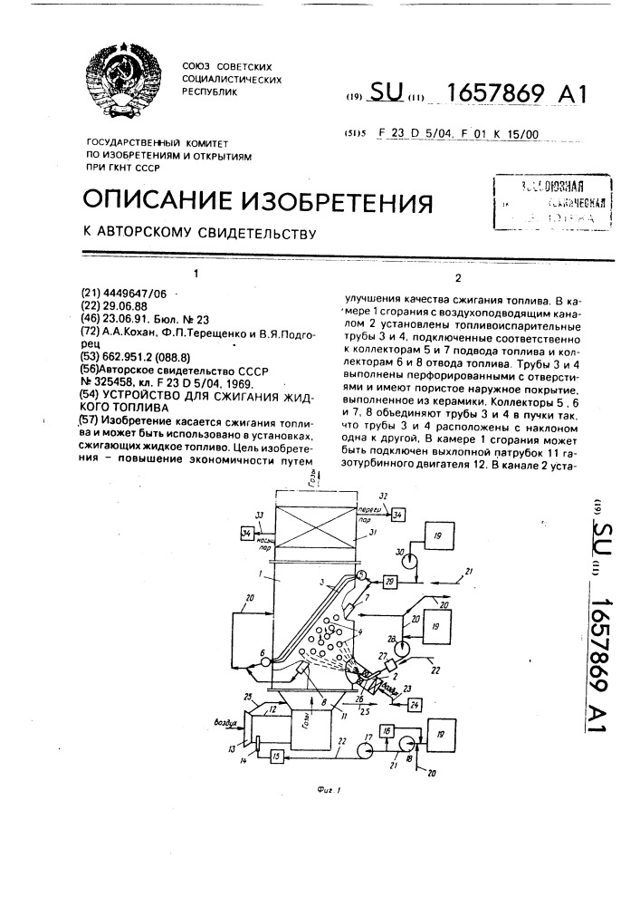 Устройство для сжигания жидкого топлива (патент 1657869)