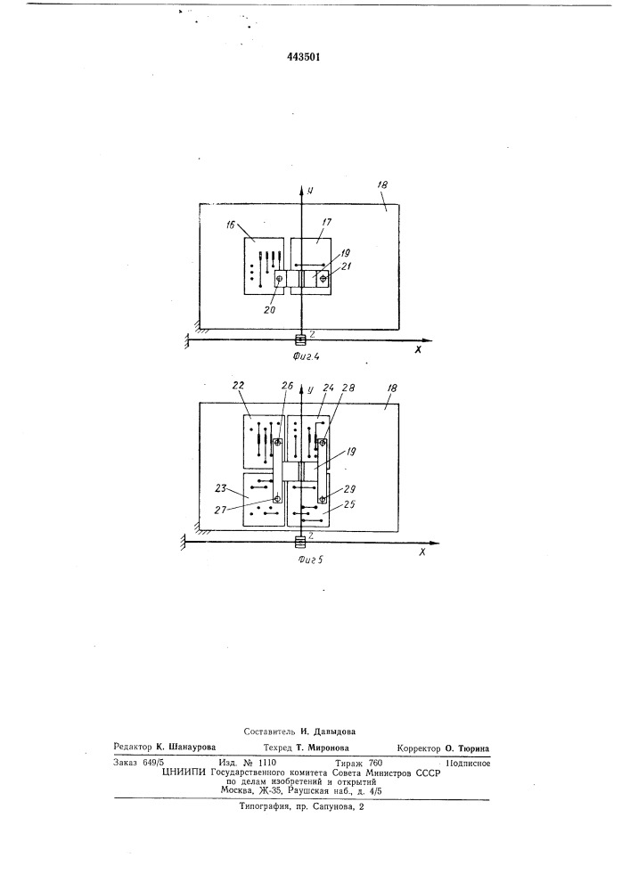 Устройство для вычерчивания рисунков многослойных печатных плат (патент 443501)