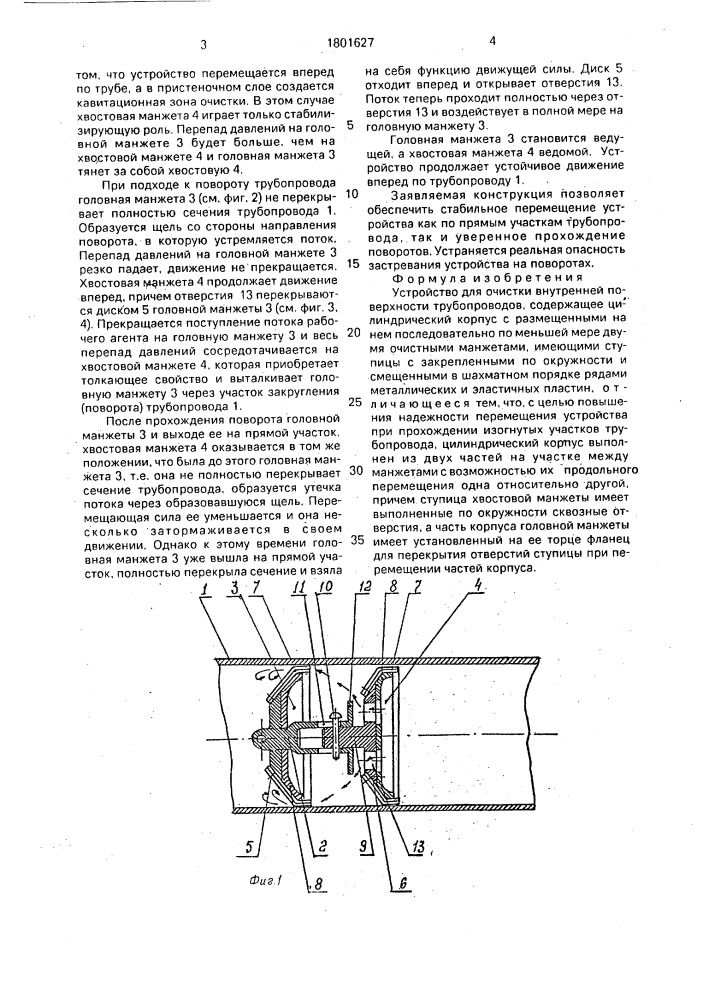 Устройство для очистки внутренней поверхности трубопроводов (патент 1801627)