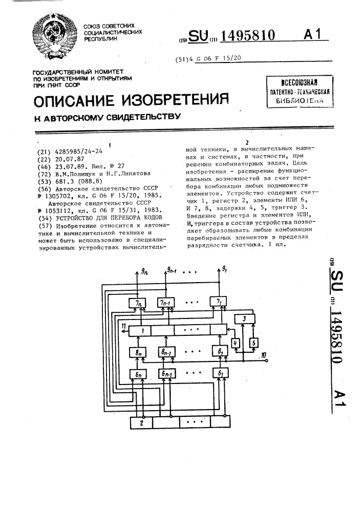 Устройство для перебора кодов (патент 1495810)