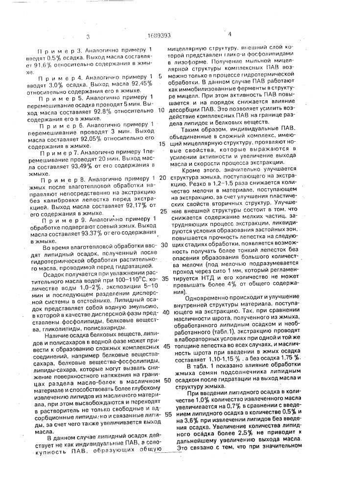 Способ подготовки жмыха масличных семян к экстракции (патент 1689393)