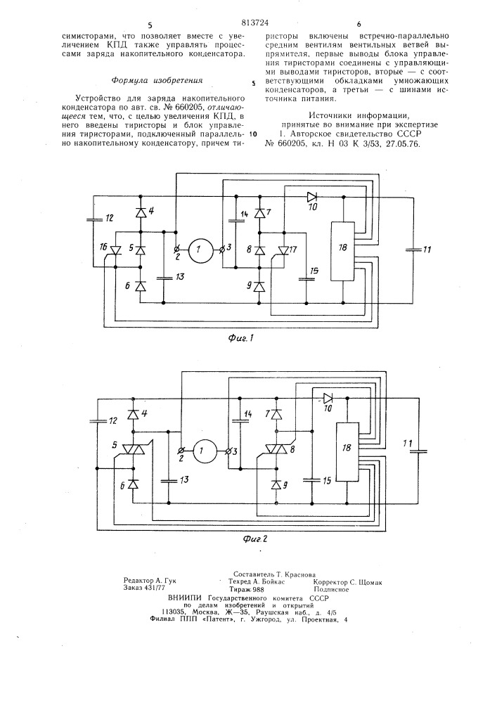 Устройство для заряда накопительногоконденсатора (патент 813724)