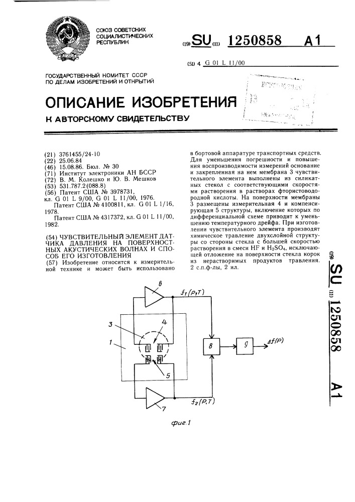 Чувствительный элемент датчика давления на поверхностных акустических волнах и способ его изготовления (патент 1250858)