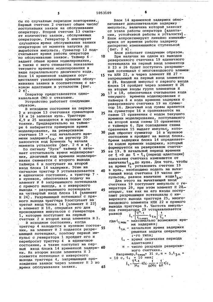 Устройство для моделирования деятельности человека- оператора систем "человек-машина (патент 1053109)