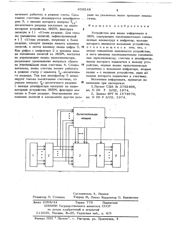 Устройство для ввода информации в эвм (патент 658548)