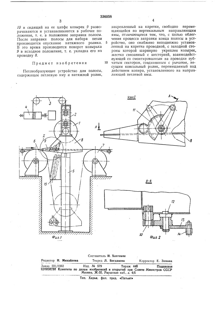 Патент ссср  336058 (патент 336058)