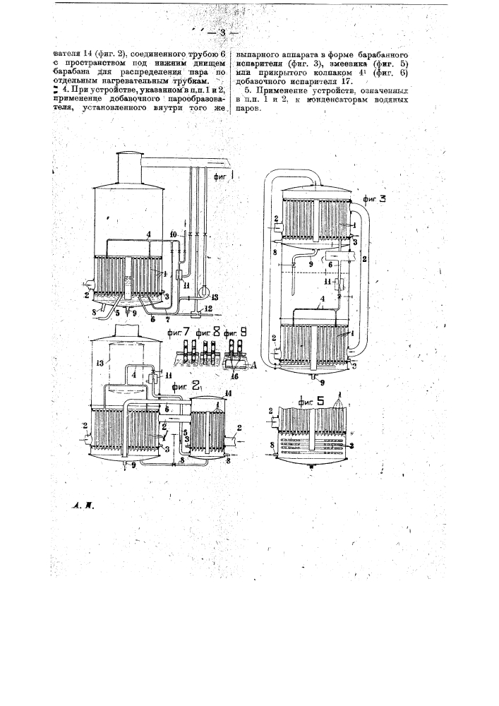 Устройство для повышения циркуляции в нагревательных трубах выпарных аппаратов (патент 16191)