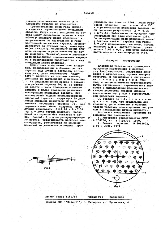 Клапанная тарелка (патент 596260)