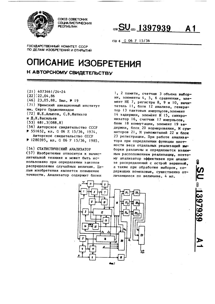 Статистический анализатор (патент 1397939)
