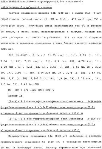 Пиперидиновые производные и способ их получения, применения, фармацевтическая композиция на их основе и способ лечения (патент 2336276)