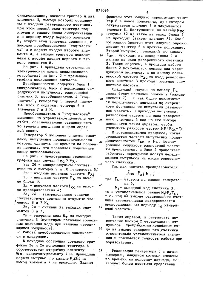 Следящий преобразователь периода следования импульсов в код (патент 871095)