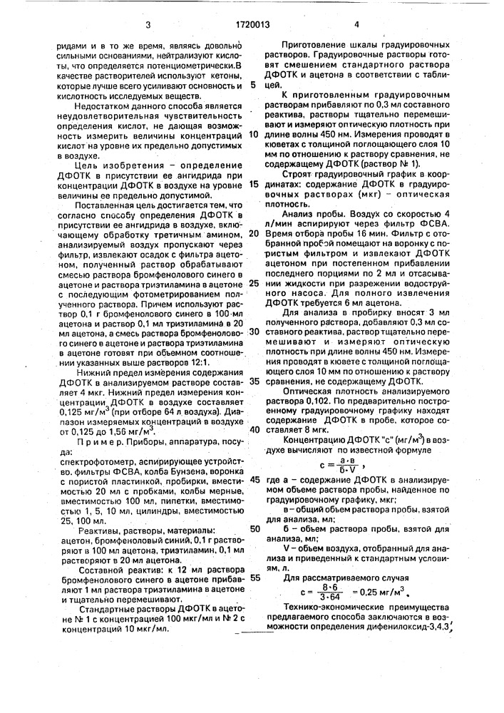 Способ определения дифенилоксид-3,4,3 @ ,4 @ - тетракарбоновой кислоты в присутствии ее ангидрида в воздухе (патент 1720013)