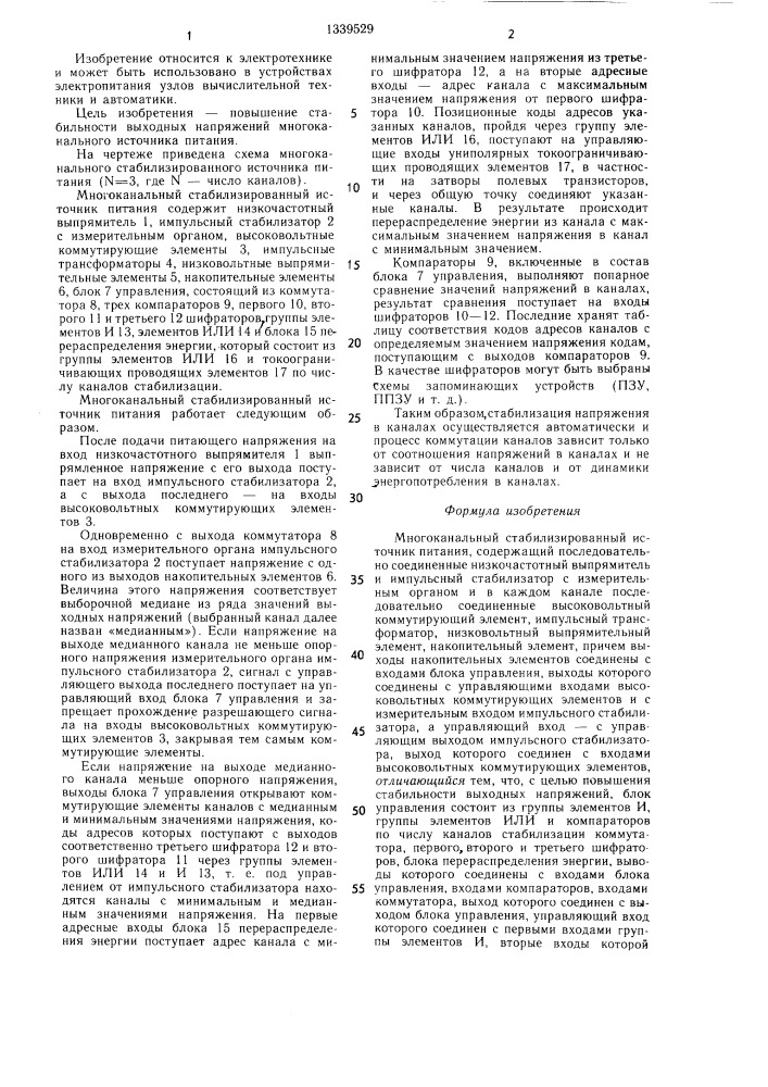 Многоканальный стабилизированный источник питания (патент 1339529)