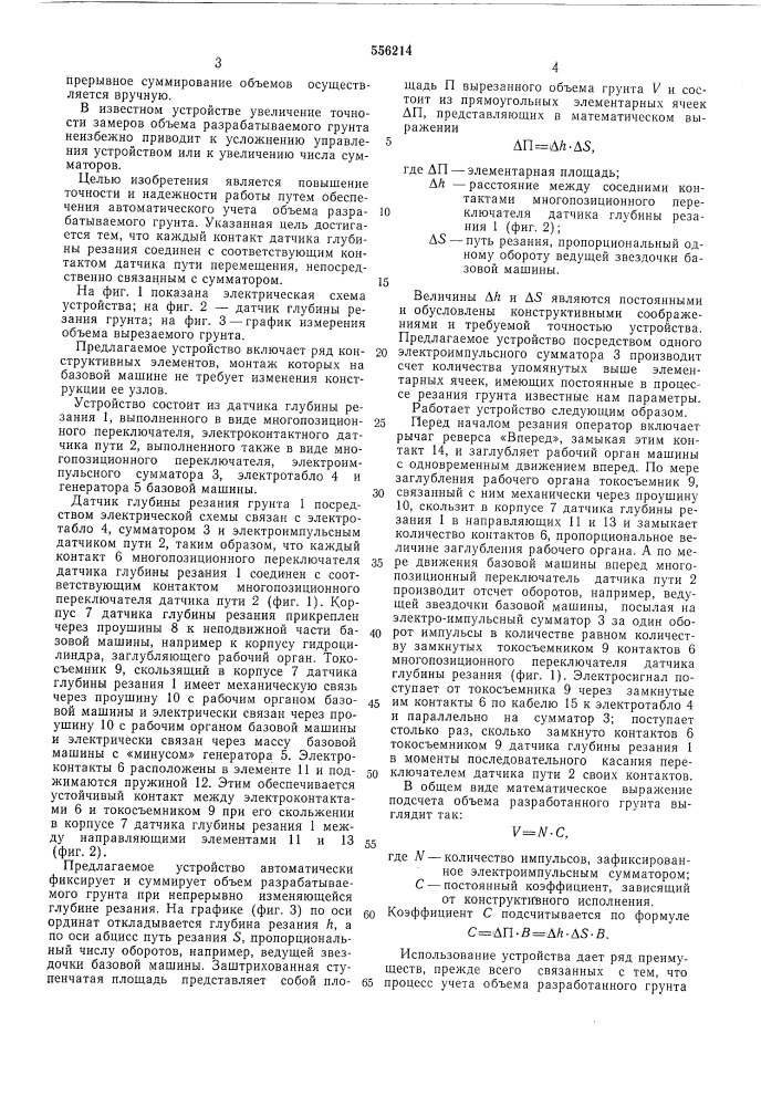 Устройство для контроля глубины резания и определения объема разрабатываемого грунта (патент 556214)