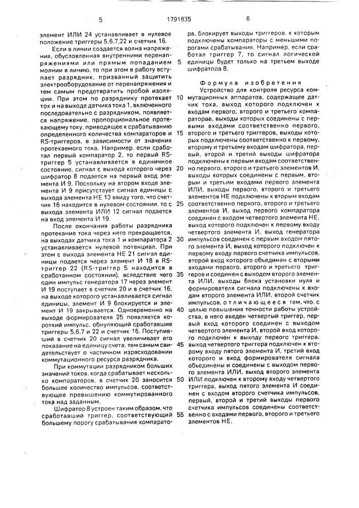 Устройство для контроля ресурса коммутационных аппаратов (патент 1791835)