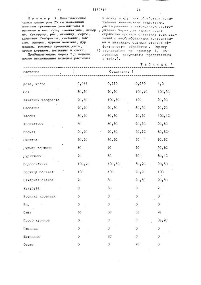 Способ борьбы с нежелательной растительностью (патент 1169516)