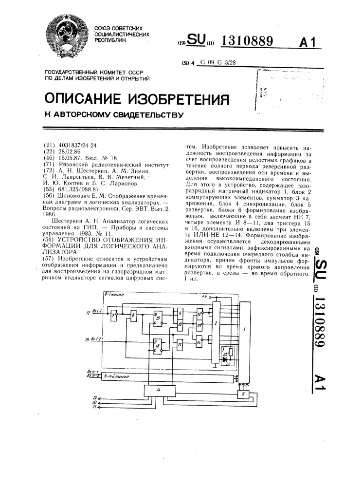 Устройство отображения информации для логического анализатора (патент 1310889)