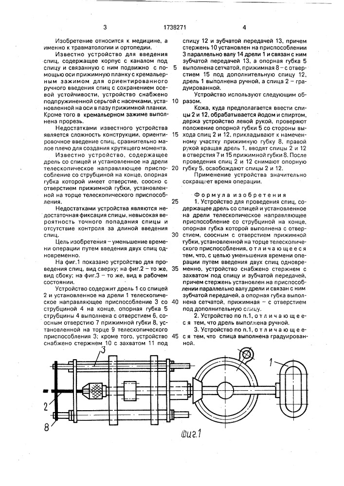 Устройство для проведения спиц (патент 1738271)