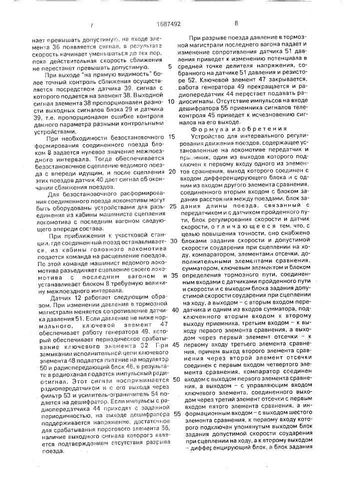 Устройство для интервального регулирования движения поездов (патент 1687492)