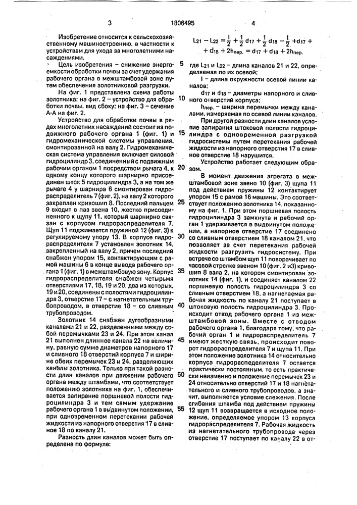 Устройство для обработки почвы в рядах многолетних насаждений (патент 1806495)