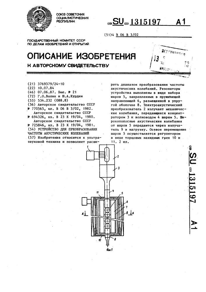 Устройство для преобразования частоты акустических колебаний (патент 1315197)