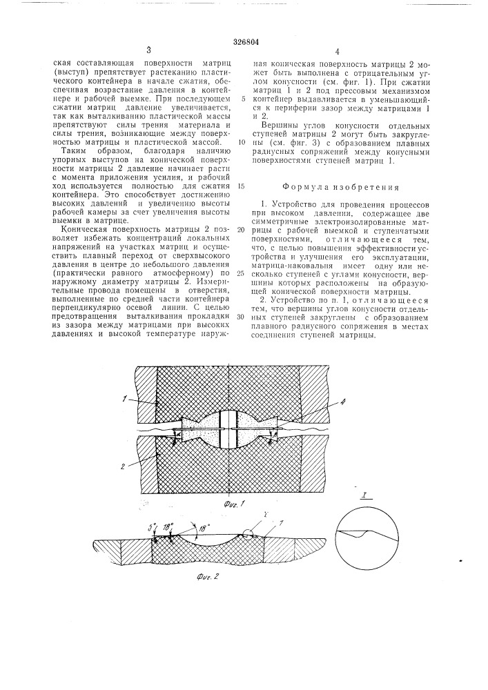 Устройство для проведения процессов при высоком давлении (патент 326804)