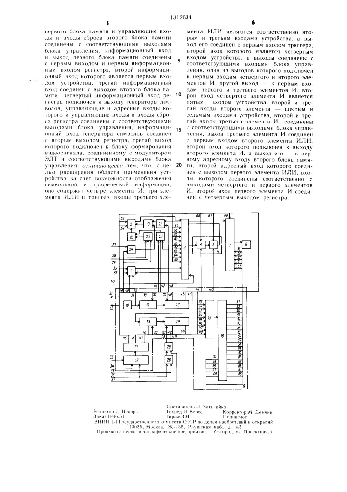 Устройство для отображения информации на экране электронно- лучевой трубки (патент 1312634)