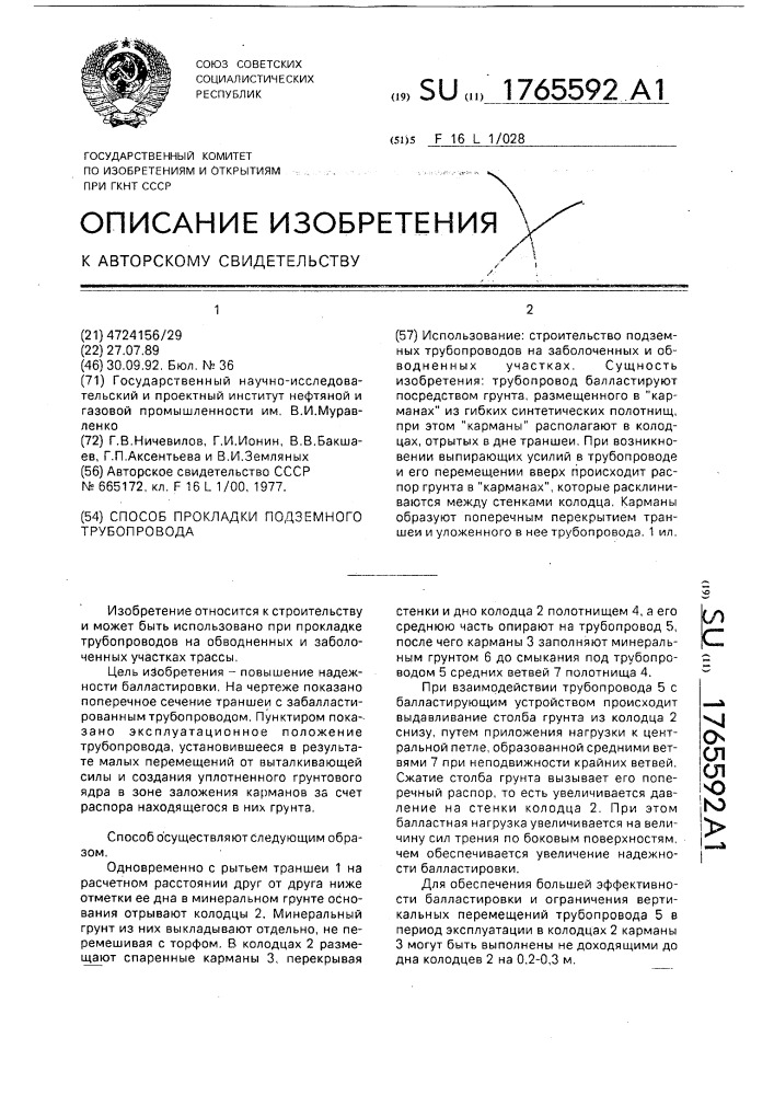 Способ прокладки подземного трубопровода (патент 1765592)