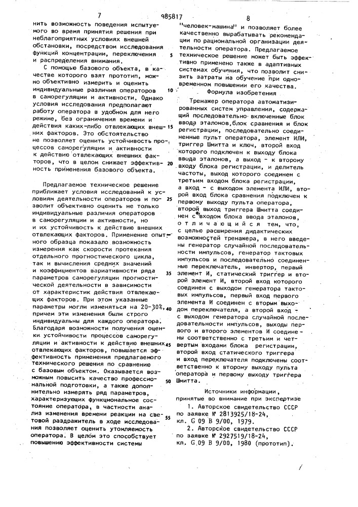 Тренажер оператора автоматизированных систем управления (патент 985817)