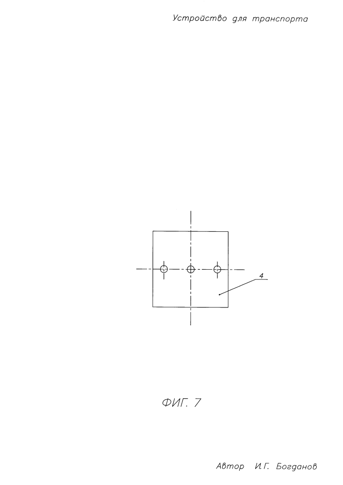Богданова устройство для транспорта (патент 2600952)