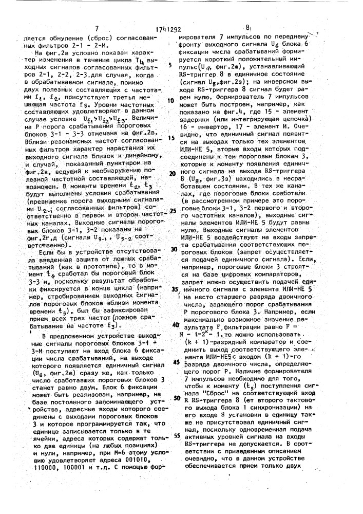 Цифровой приемник сигналов многочастотного кода (патент 1741292)