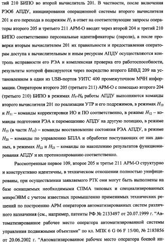 Беспилотный робототехнический комплекс дистанционного мониторинга и блокирования потенциально опасных объектов воздушными роботами, оснащенный интегрированной системой поддержки принятия решений по обеспечению требуемой эффективности их применения (патент 2353891)