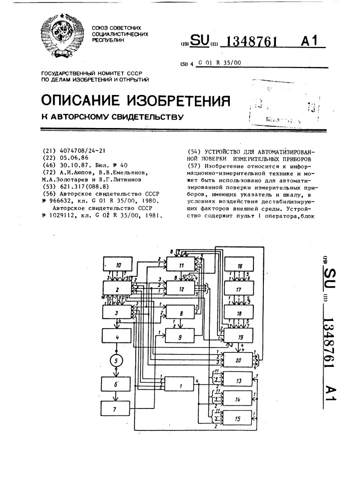 Устройство для автоматизированной поверки измерительных приборов (патент 1348761)