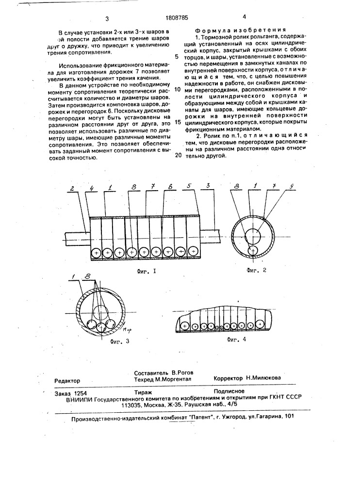 Тормозной ролик рольганга (патент 1808785)