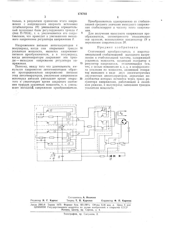 Статический преобразователь (патент 174703)