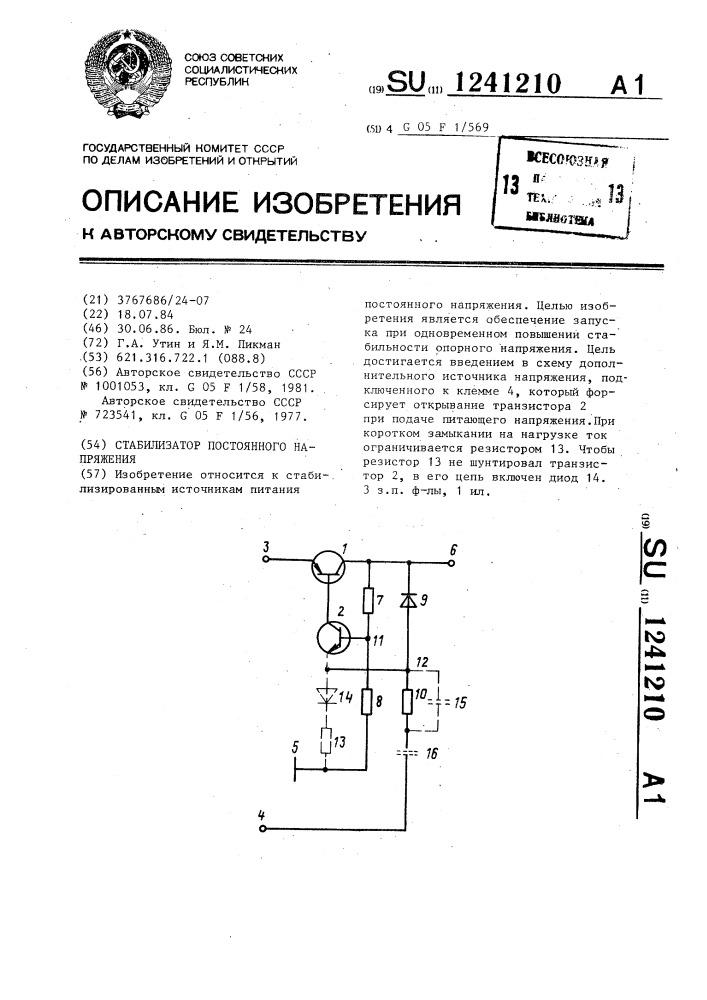 Стабилизатор постоянного напряжения (патент 1241210)