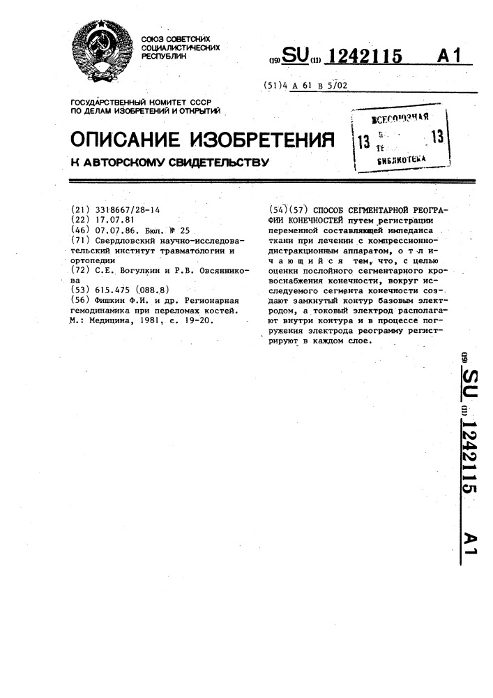 Способ сегментарной реографии конечностей (патент 1242115)